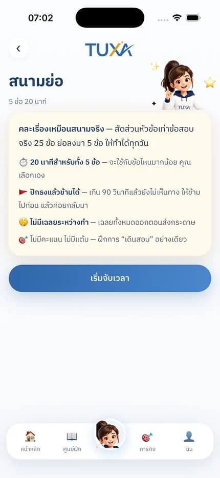 จอสนามย่อของ TUXA