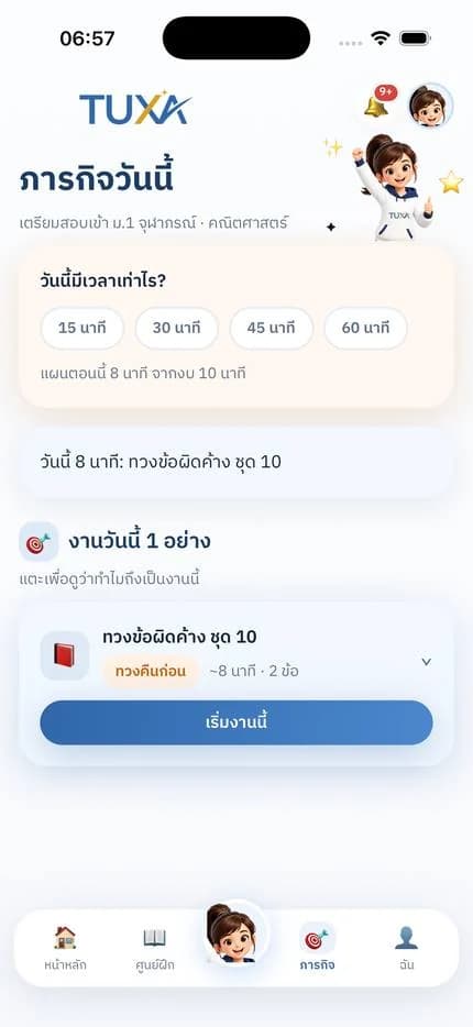 จอภารกิจวันนี้ของ TUXA