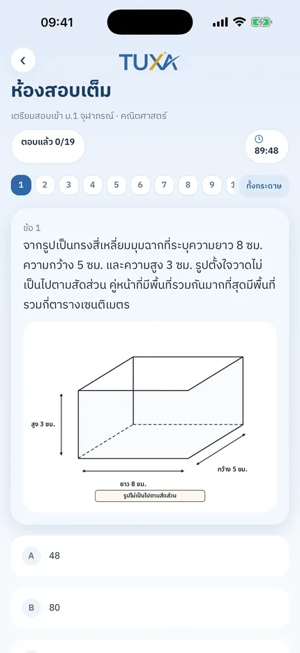 จอห้องสอบเต็มแบบจับเวลาของ TUXA